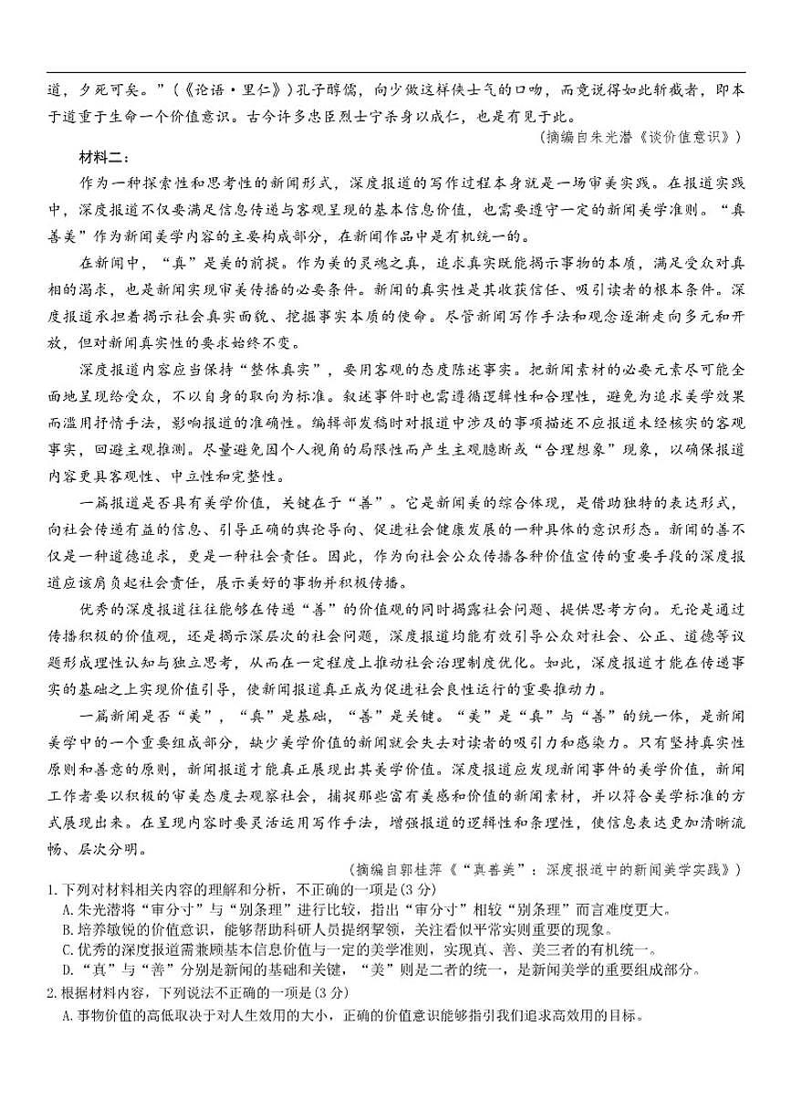 重庆市南开中学2026届高三上学期12月月考语文试卷（含答案）第2页