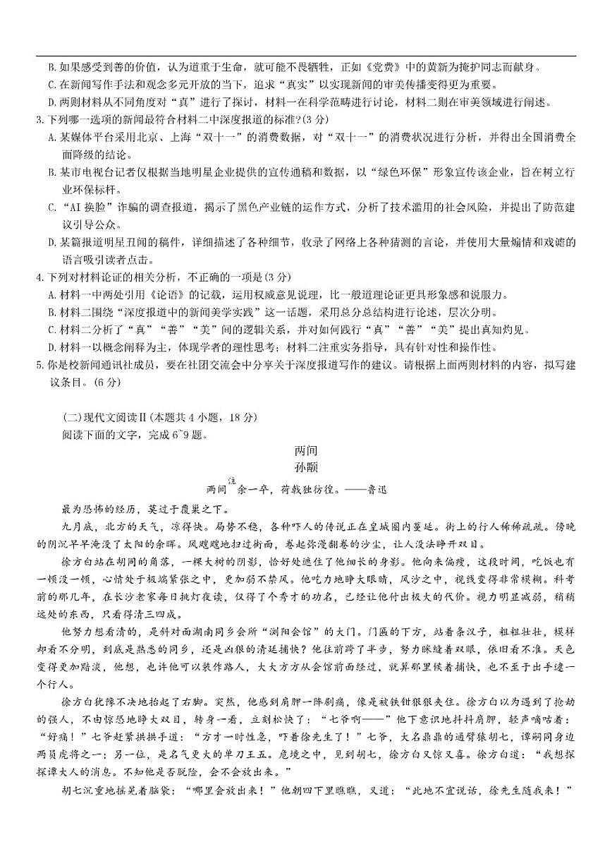 重庆市南开中学2026届高三上学期12月月考语文试卷（含答案）第3页