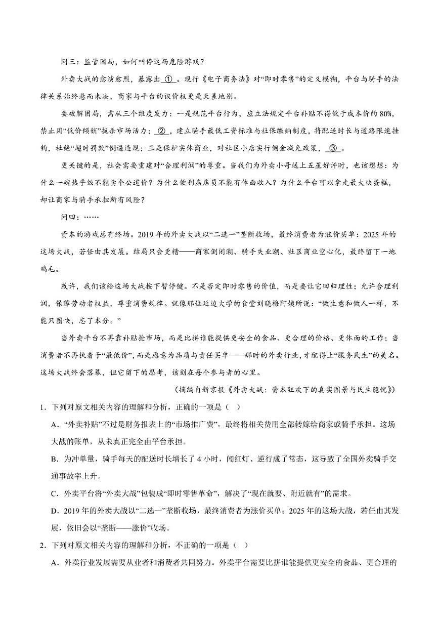 江苏省南通市海门中学2025-2026学年高一上学期期中语文试卷（含答案）第2页