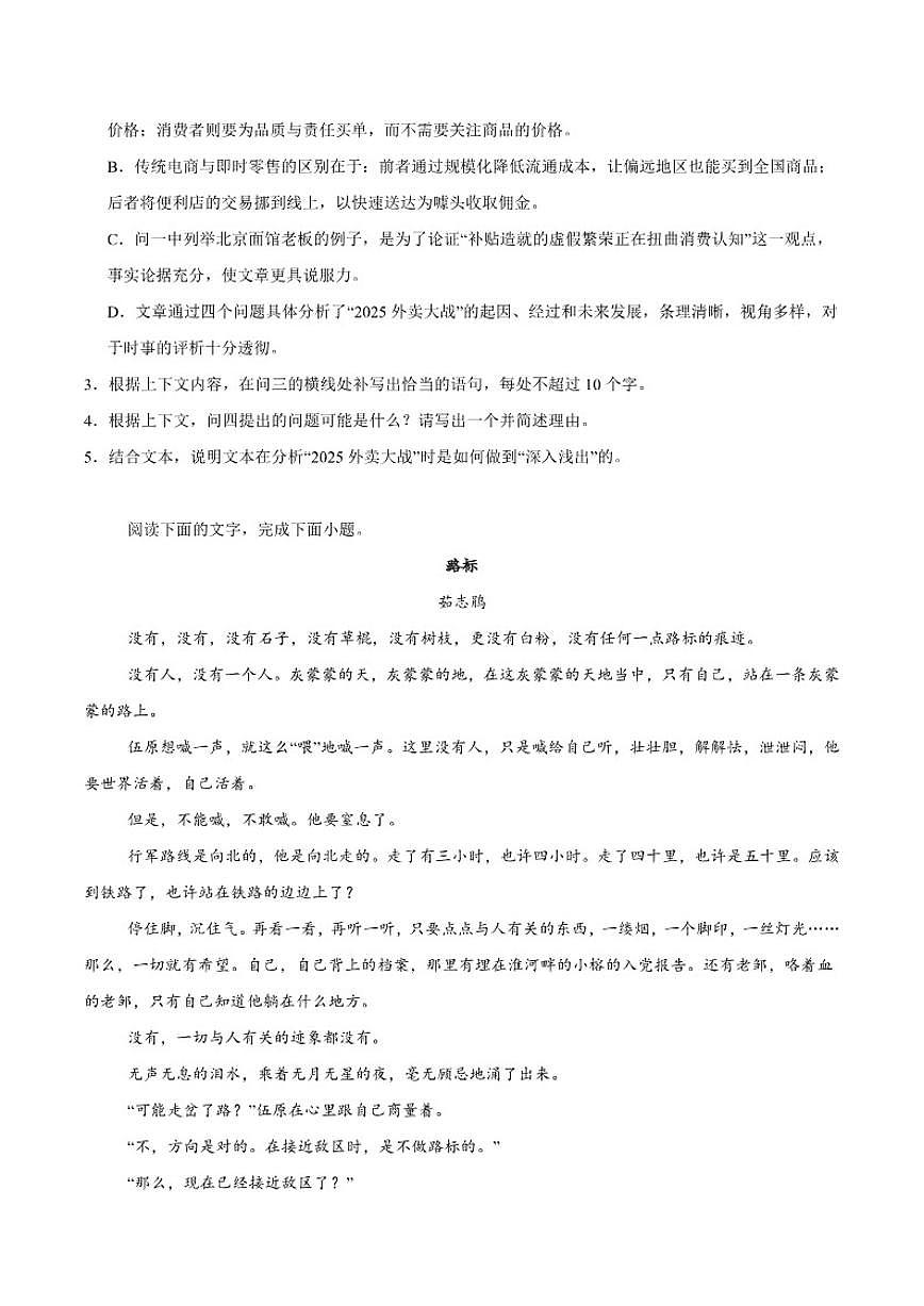 江苏省南通市海门中学2025-2026学年高一上学期期中语文试卷（含答案）第3页