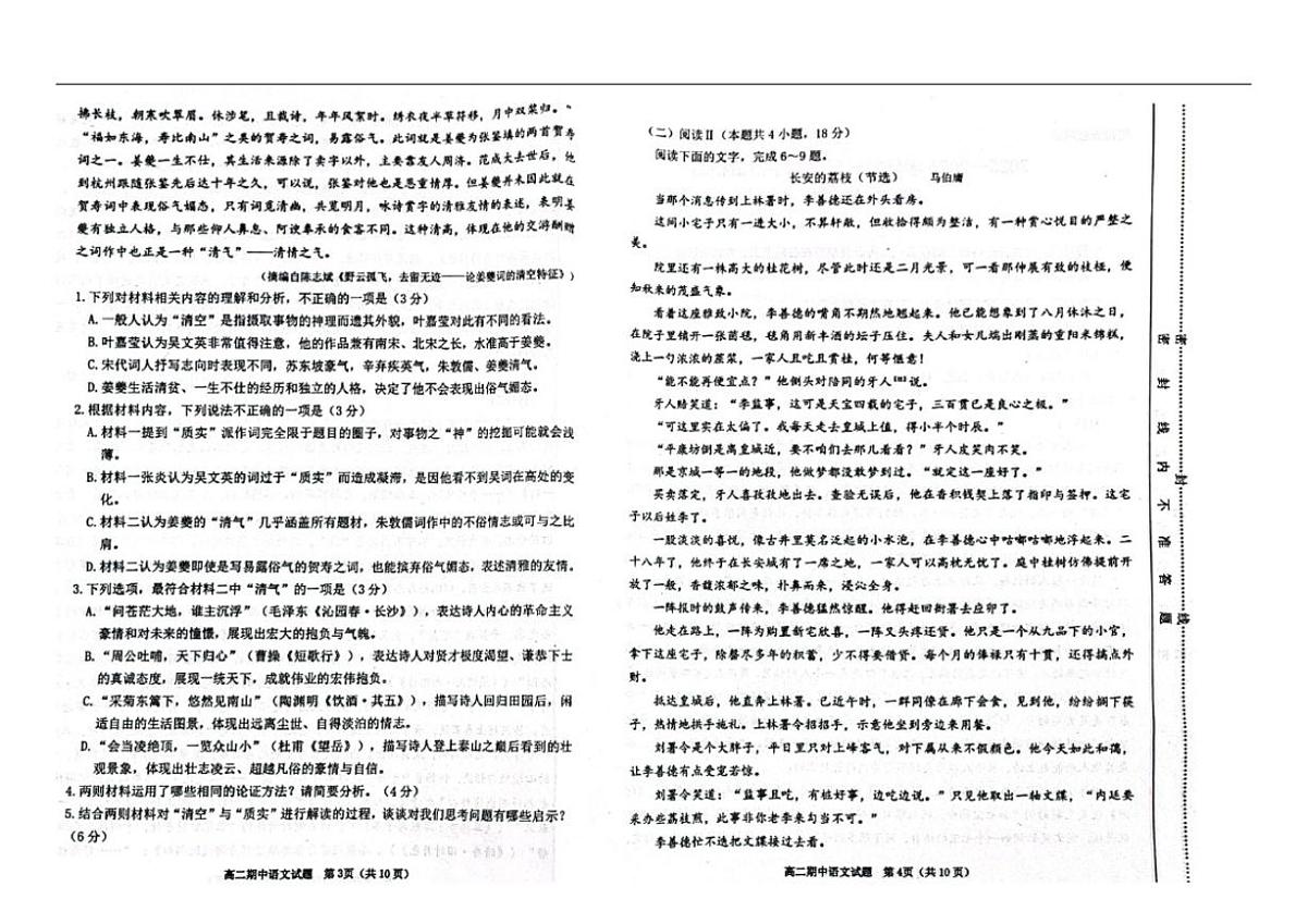 内蒙古自治区乌海市2025-2026学年高二上学期11月期中考试语文试卷（含答案）第2页