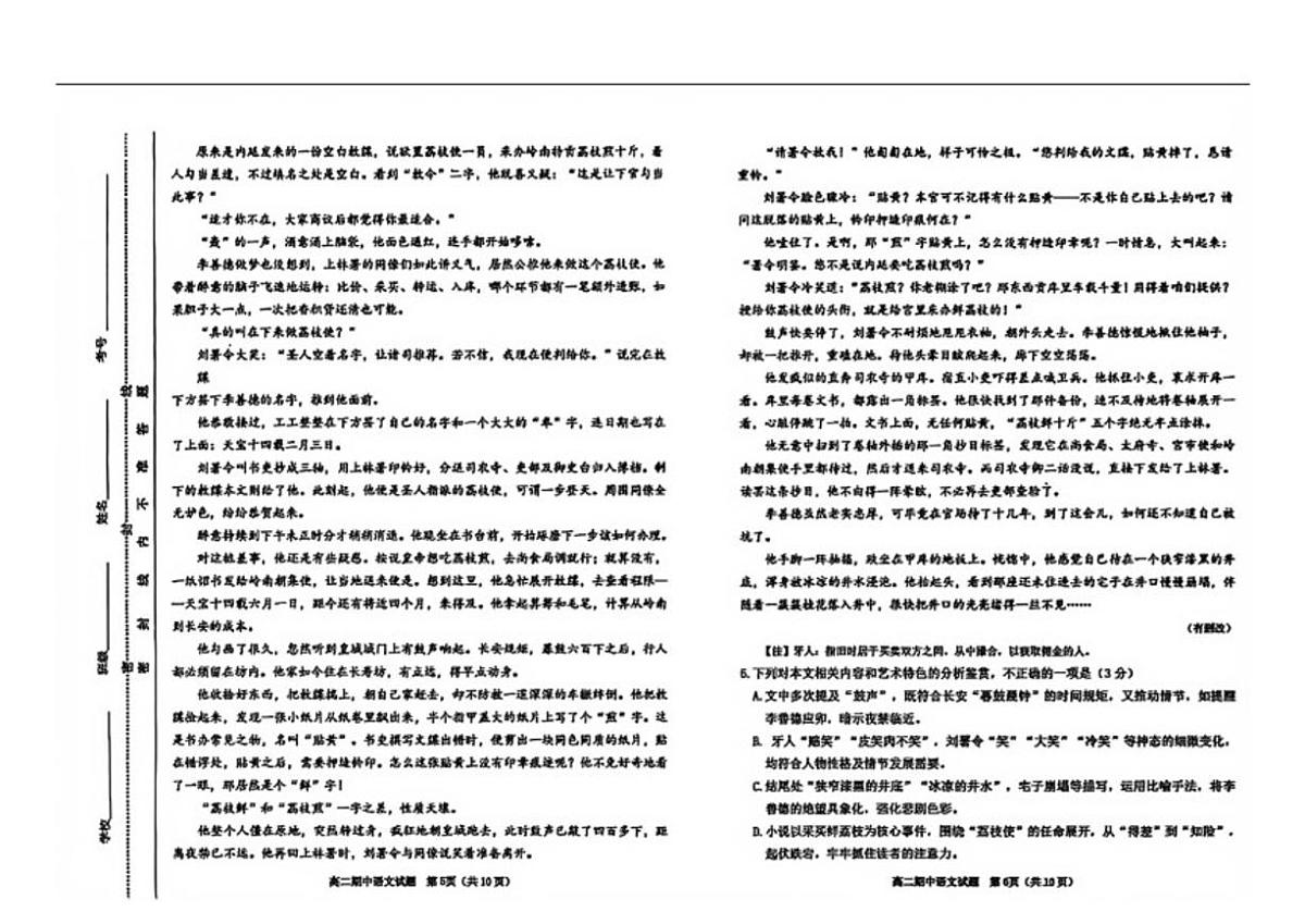 内蒙古自治区乌海市2025-2026学年高二上学期11月期中考试语文试卷（含答案）第3页