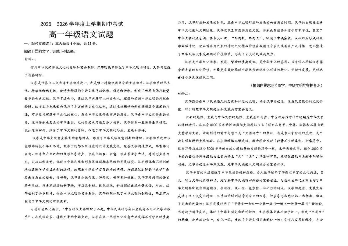 黑龙江省大庆市大庆中学2025-2026学年高一上学期11月期中考试语文试题（含答案）第1页
