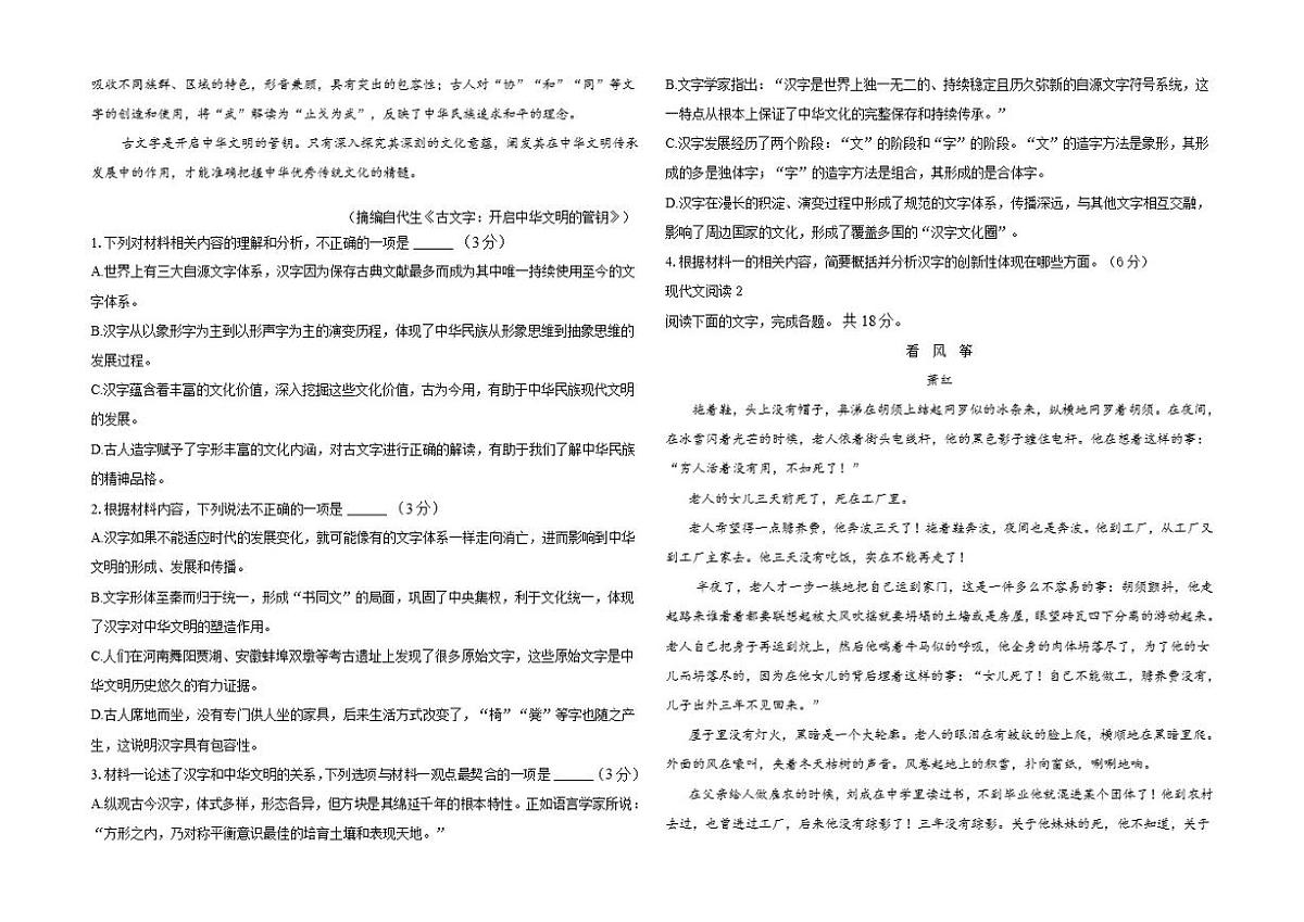 黑龙江省大庆市大庆中学2025-2026学年高一上学期11月期中考试语文试题（含答案）第2页