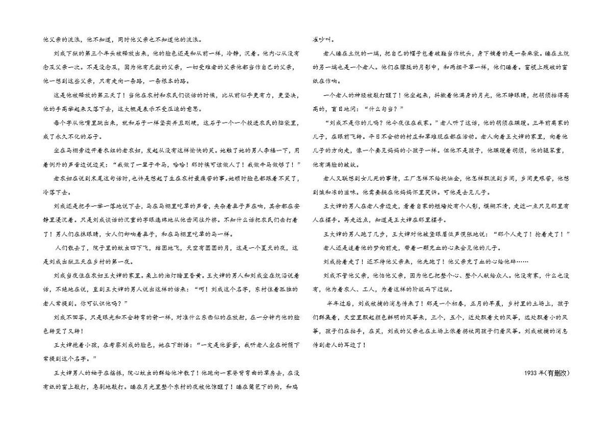 黑龙江省大庆市大庆中学2025-2026学年高一上学期11月期中考试语文试题（含答案）第3页