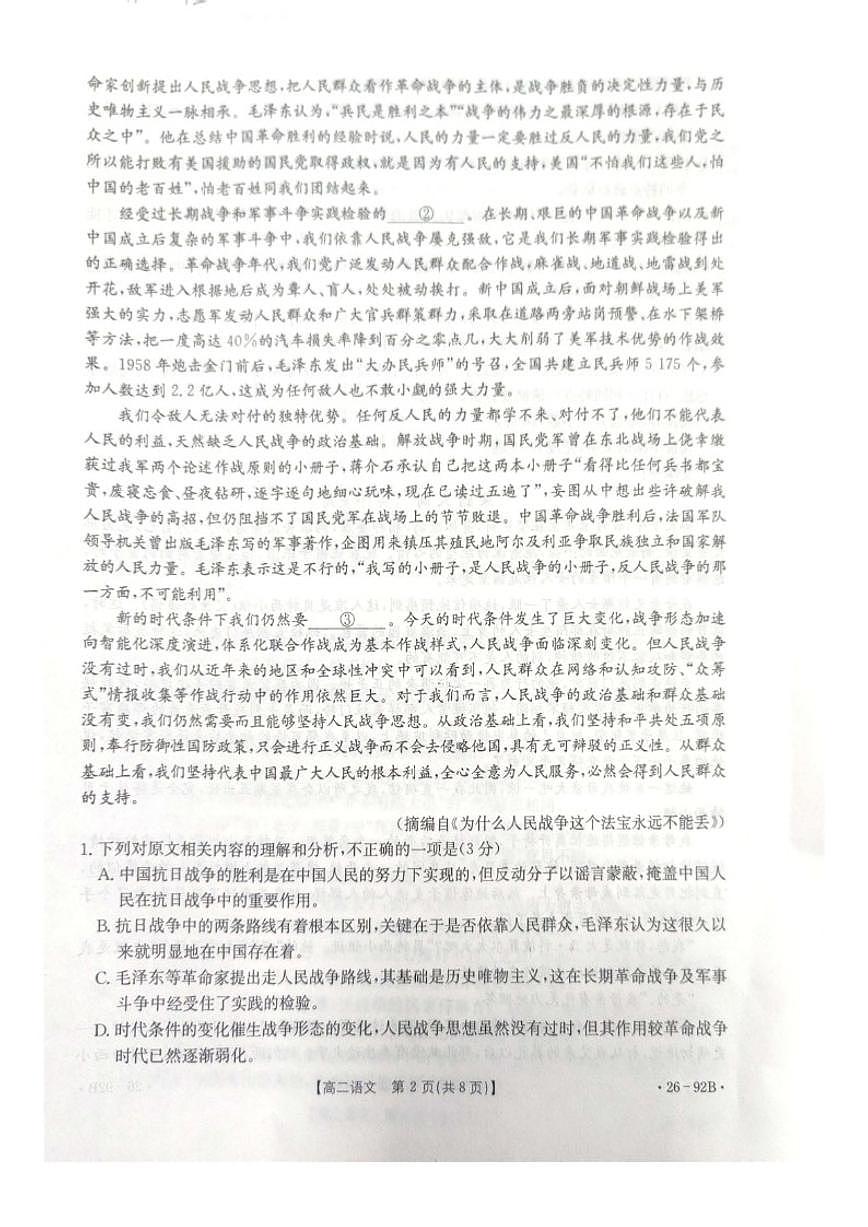 河北省邢台市质检联盟2025-2026学年高二上学期第二次月考（期中）语文试卷（含答案）第2页