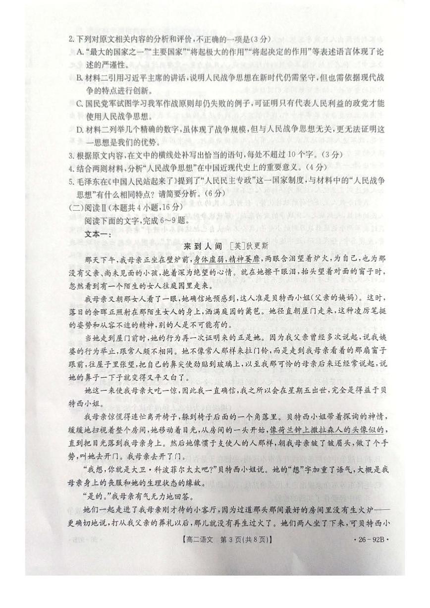 河北省邢台市质检联盟2025-2026学年高二上学期第二次月考（期中）语文试卷（含答案）第3页