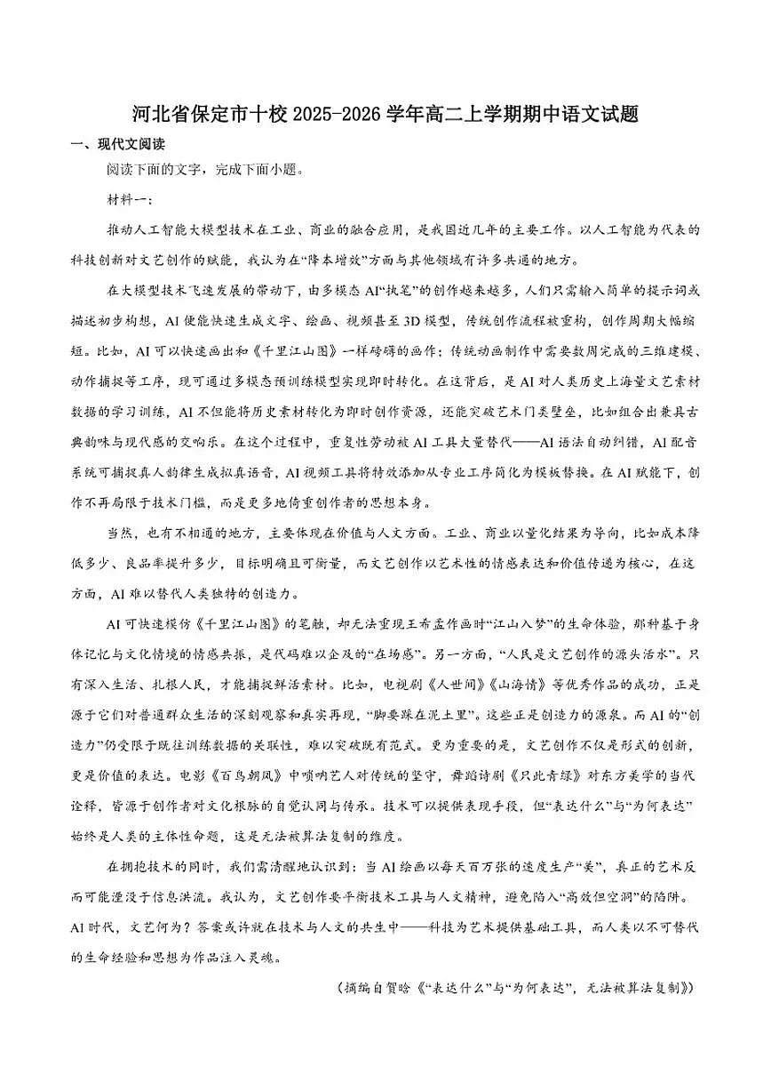 河北省保定市十校2025-2026学年高二上学期期中考试语文试卷（含答案）第1页