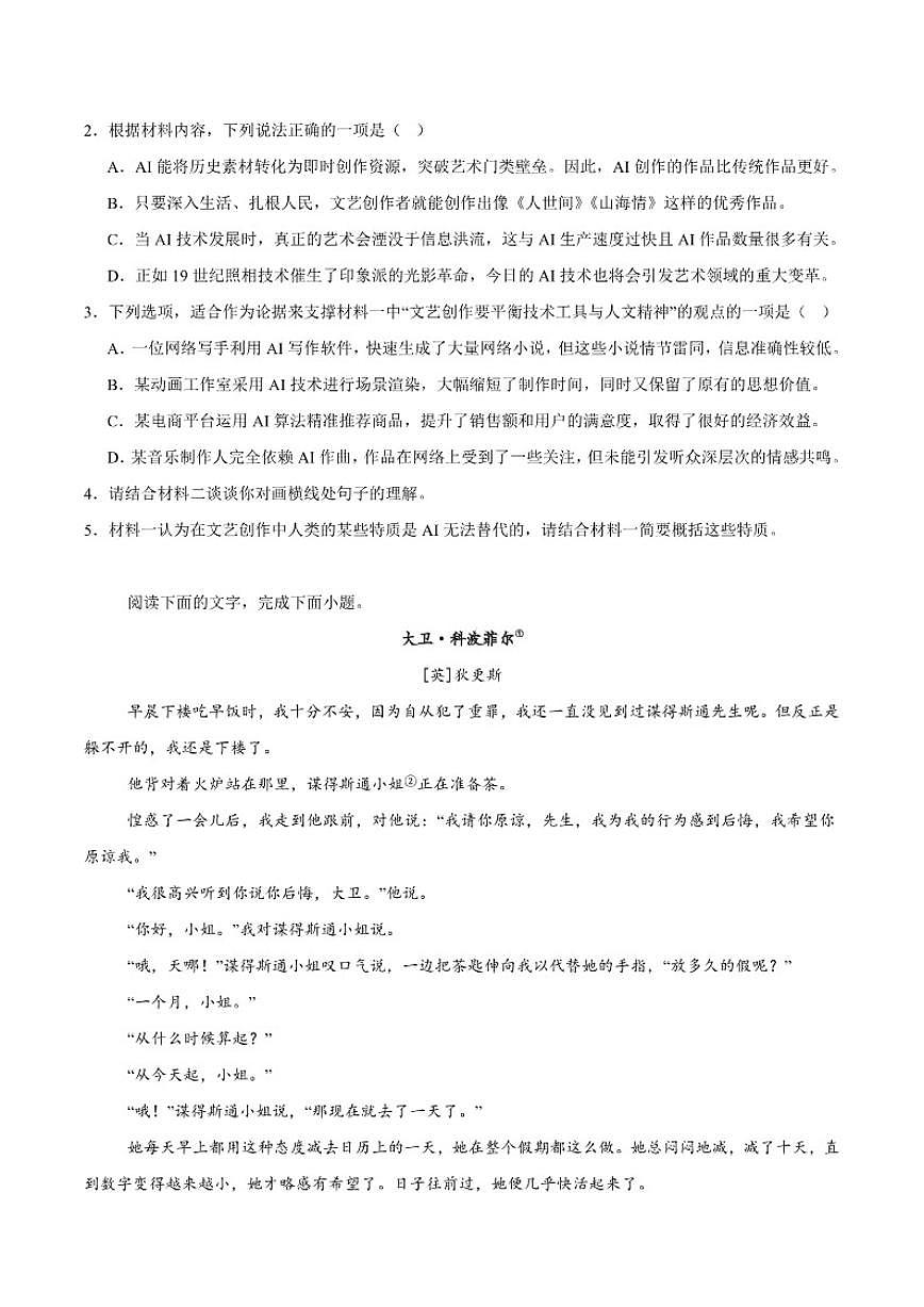 河北省保定市十校2025-2026学年高二上学期期中考试语文试卷（含答案）第3页