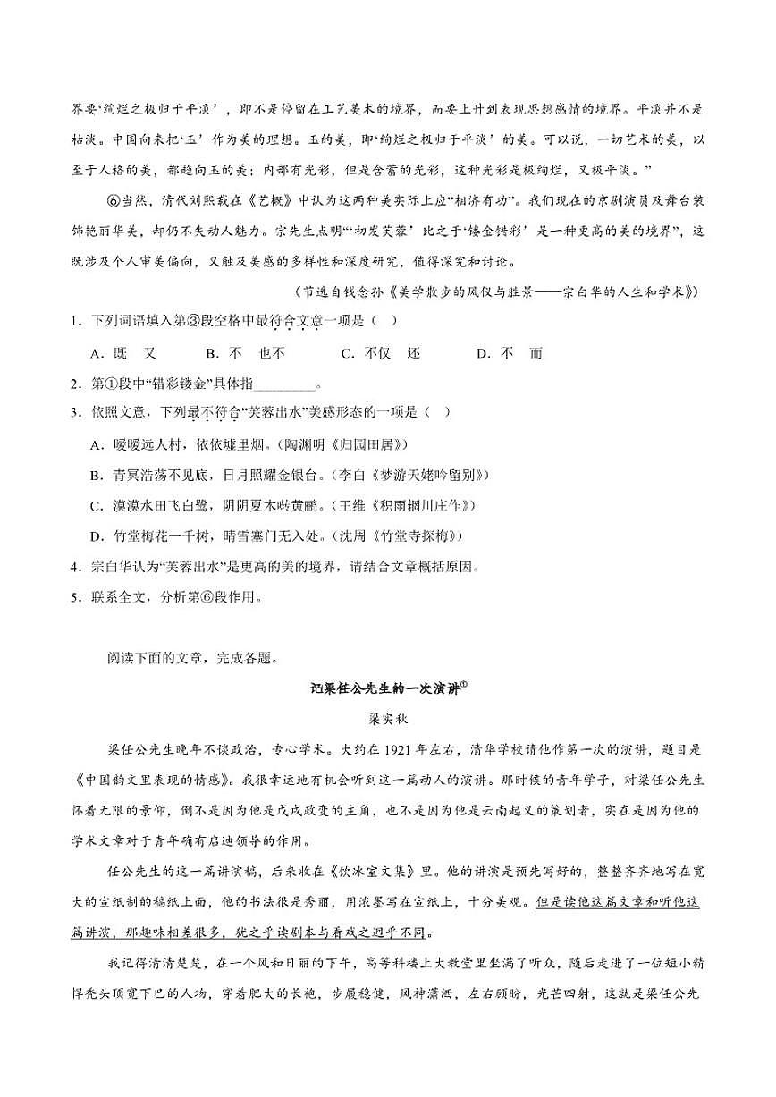 浙江省台州市四校2025-2026学年高二上学期期中联考语文试卷（含答案）第2页