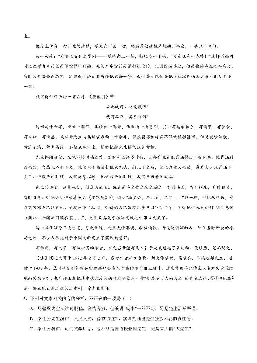 浙江省台州市四校2025-2026学年高二上学期期中联考语文试卷（含答案）第3页
