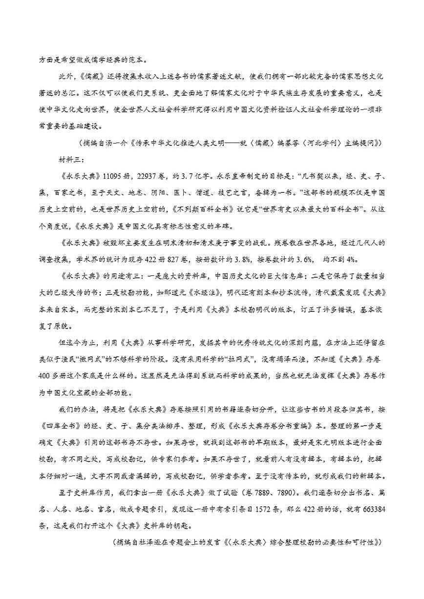 山东省青岛市第五十八中学2026届高三上学期期中考试语文试卷（含答案）第2页