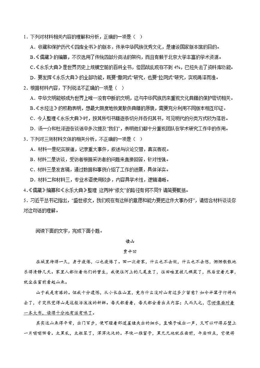 山东省青岛市第五十八中学2026届高三上学期期中考试语文试卷（含答案）第3页