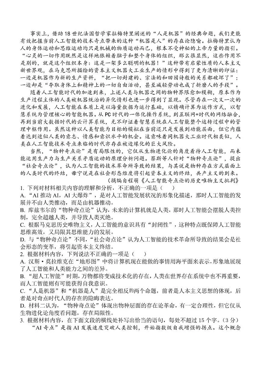 福建省漳州市长泰县第二中学2025-2026学年高三上学期第二次月考语文试卷（含答案）第2页