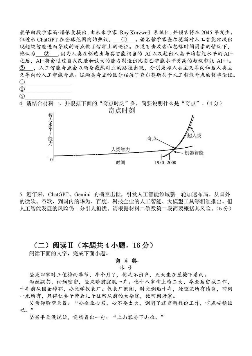 福建省漳州市长泰县第二中学2025-2026学年高三上学期第二次月考语文试卷（含答案）第3页