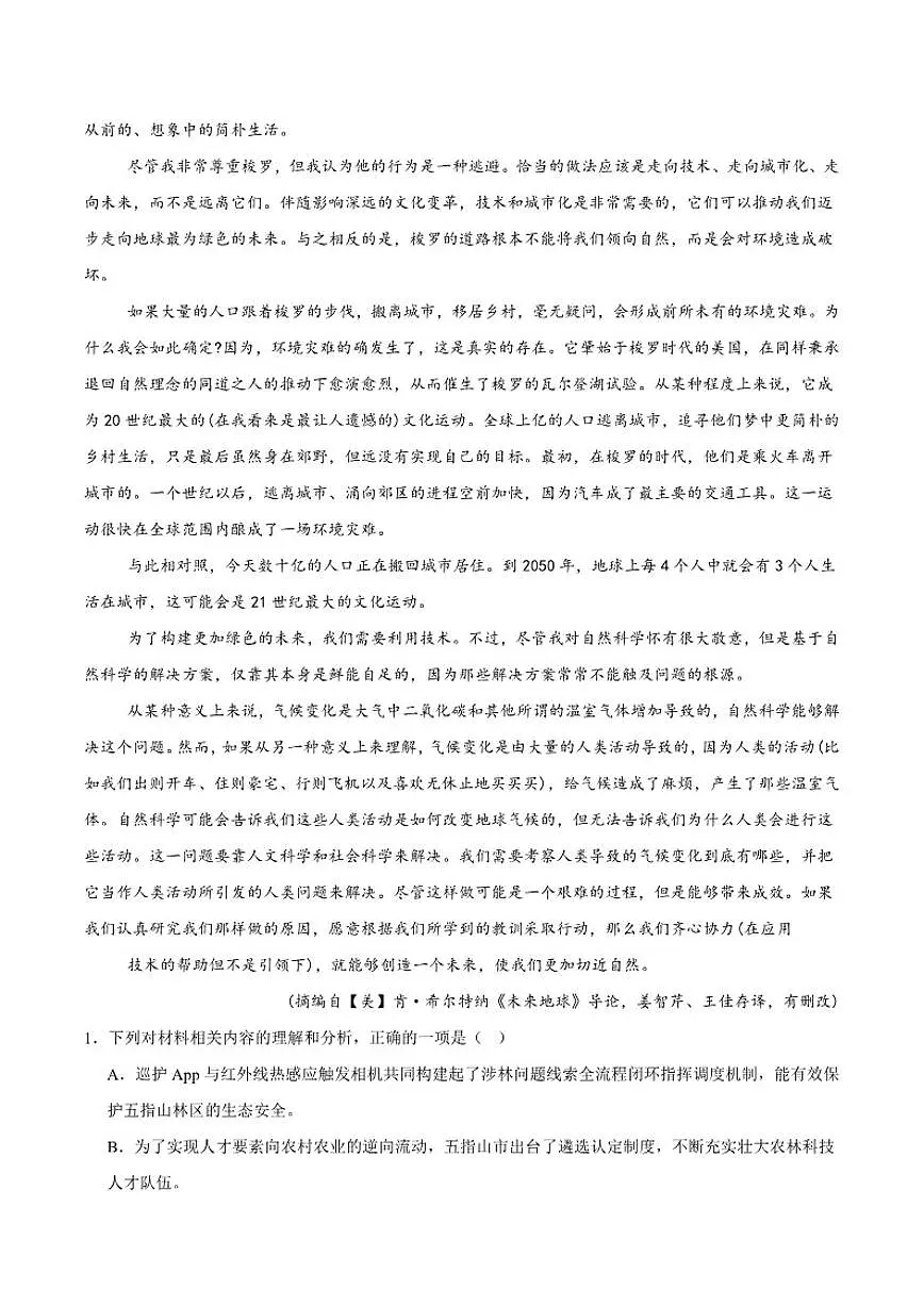 云南省玉溪市第一中学2025-2026学年高一上学期12月月考语文试卷（含答案）第2页