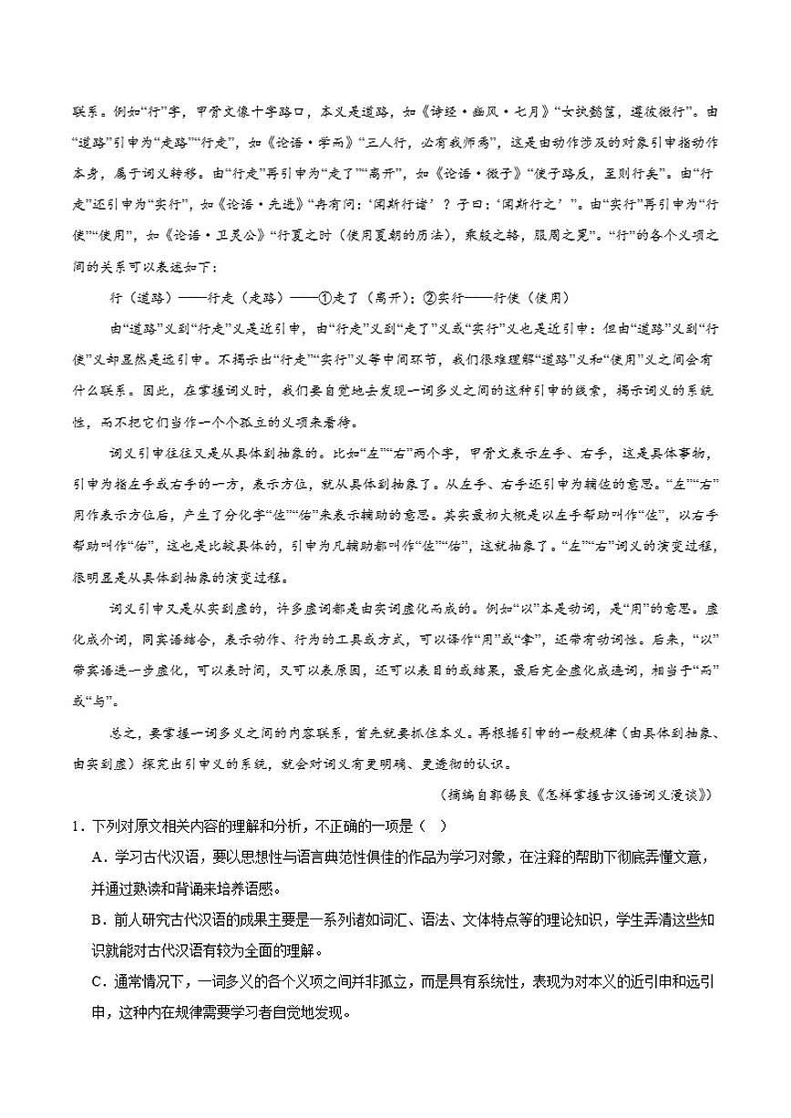 广西南宁市第三中学2025-2026学年高一上学期11月段考语文试卷（含答案）第2页