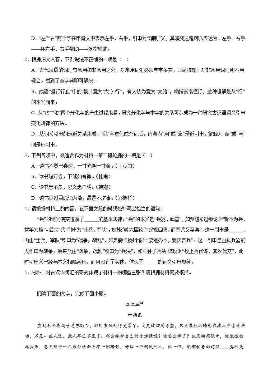 广西南宁市第三中学2025-2026学年高一上学期11月段考语文试卷（含答案）第3页