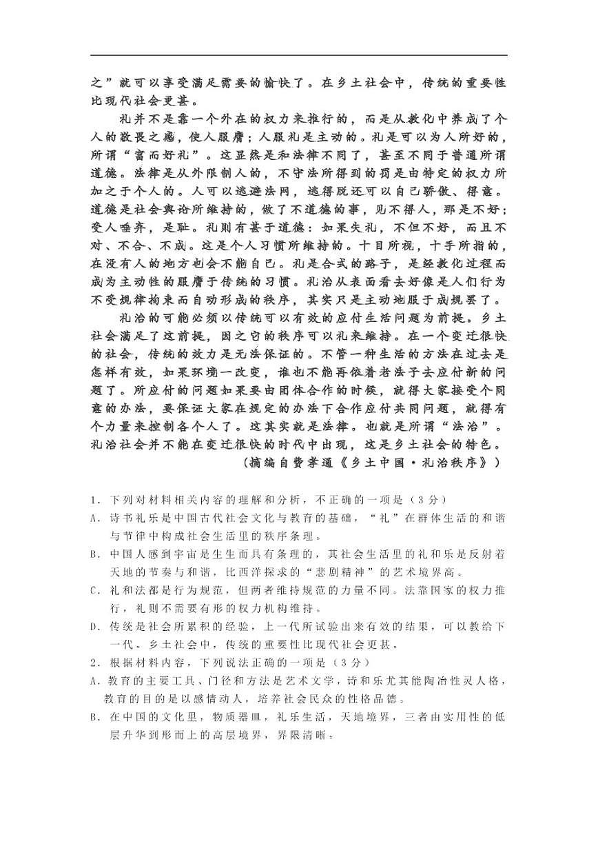黑龙江省哈尔滨市五常市雅臣中学校2025-2026学年高二上学期12月月考语文试题（含答案）第3页