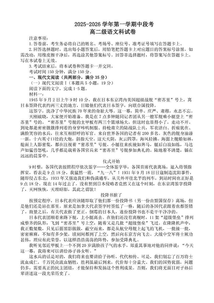 广东省清远市阳山县南阳中学2025-2026学年高二上学期期中考试语文试题（含答案）第1页