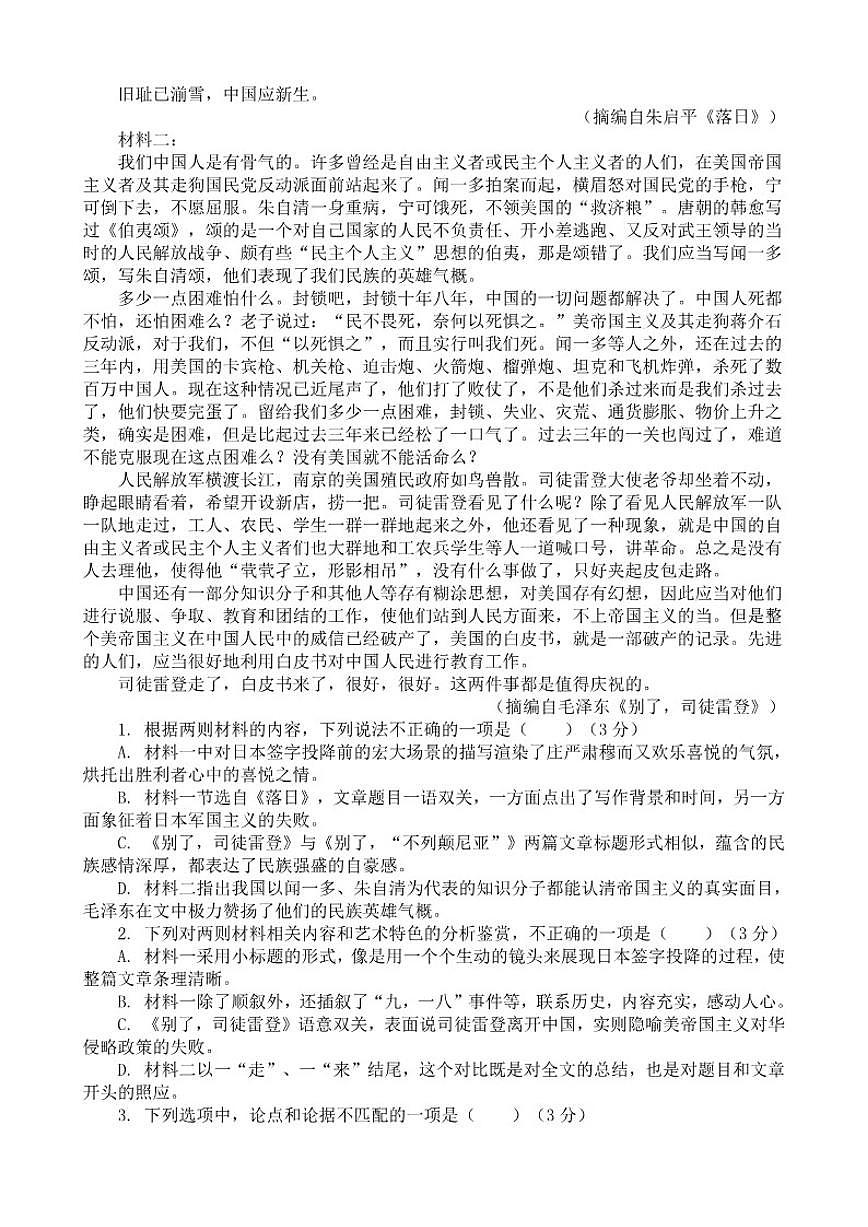 广东省清远市阳山县南阳中学2025-2026学年高二上学期期中考试语文试题（含答案）第2页
