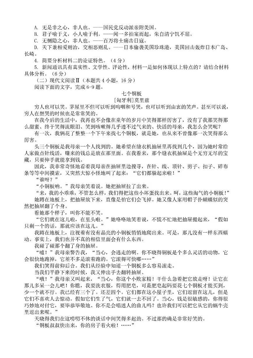 广东省清远市阳山县南阳中学2025-2026学年高二上学期期中考试语文试题（含答案）第3页