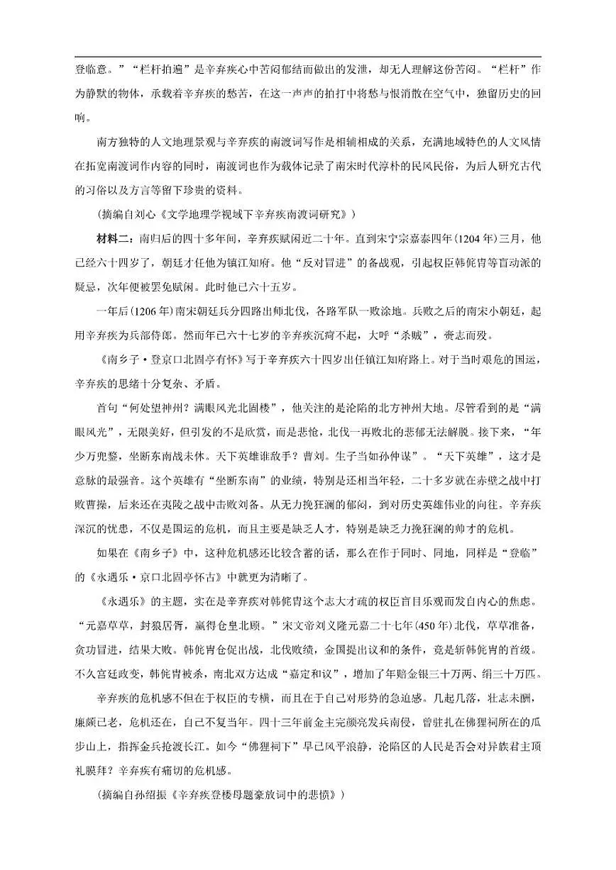 云南省玉溪市峨山县第一中学2025-2026学年高一上学期期中考试语文试卷（含答案）第2页