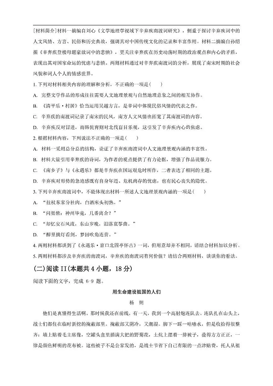 云南省玉溪市峨山县第一中学2025-2026学年高一上学期期中考试语文试卷（含答案）第3页