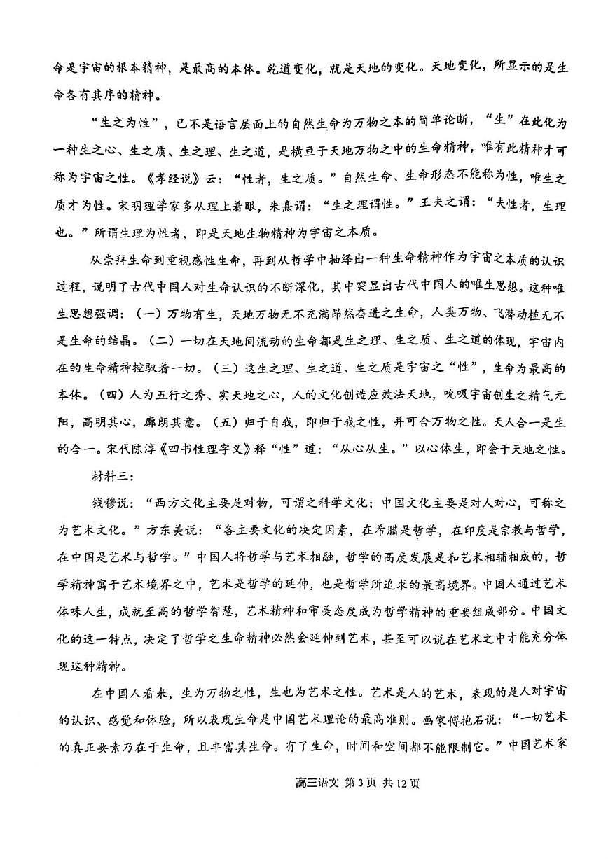 天津市西青区杨柳青第一中学2025-2026学年高三上学期第三次质量检测（11月月考）语文试题（含答案）第3页