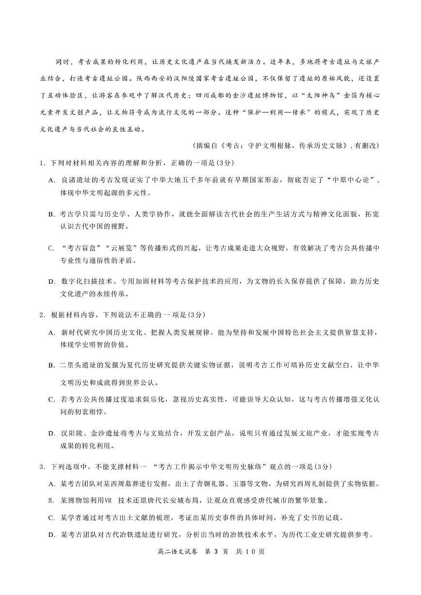广东省多校联考2025-2026学年高二上学期12月期中考试语文试题（含答案）第3页