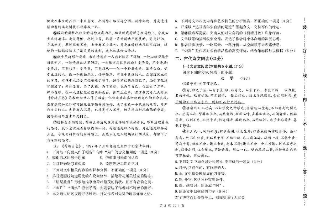 黑龙江省哈尔滨市第三十二中学校2025-2026学年高一上学期12月月考语文试题（含答案）第2页