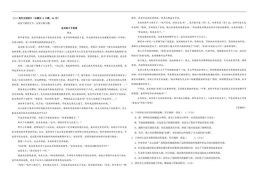 四川省眉山市仁寿第一中学校（北校区）2025-2026学年高一上学期11月期中考试语文试题（含答案）第2页