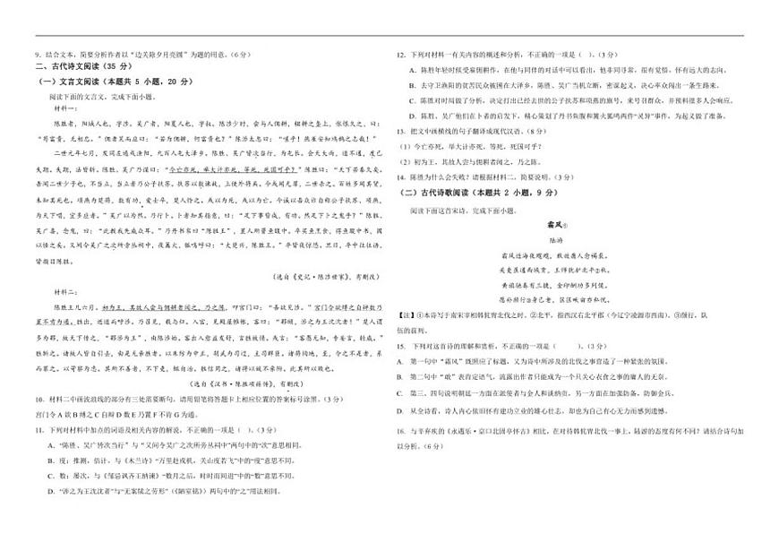 四川省眉山市仁寿第一中学校（北校区）2025-2026学年高一上学期11月期中考试语文试题（含答案）第3页