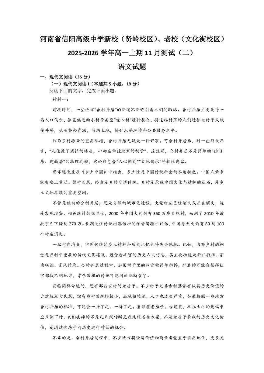 河南省信阳市高级中学2025-2026学年高一上学期11月月考语文试题（含答案）第1页