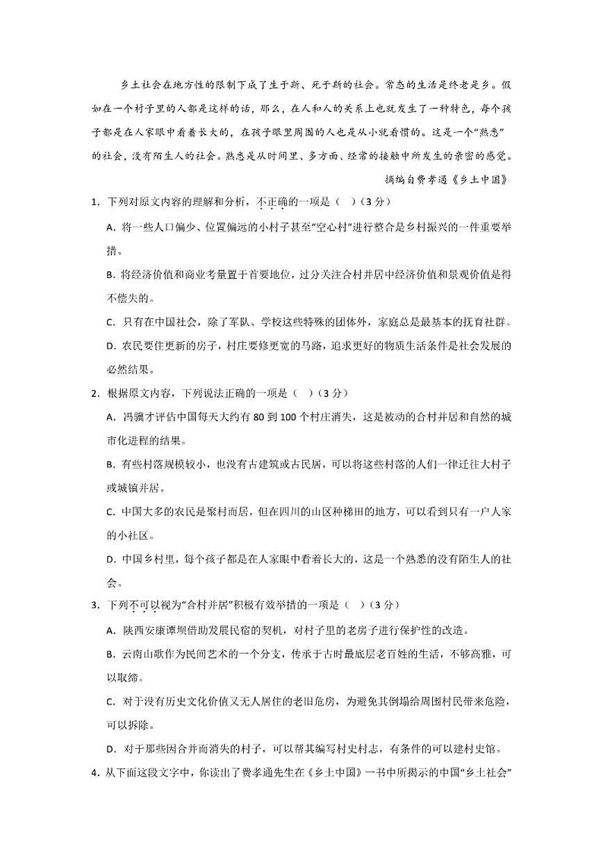 河南省信阳市高级中学2025-2026学年高一上学期11月月考语文试题（含答案）第3页