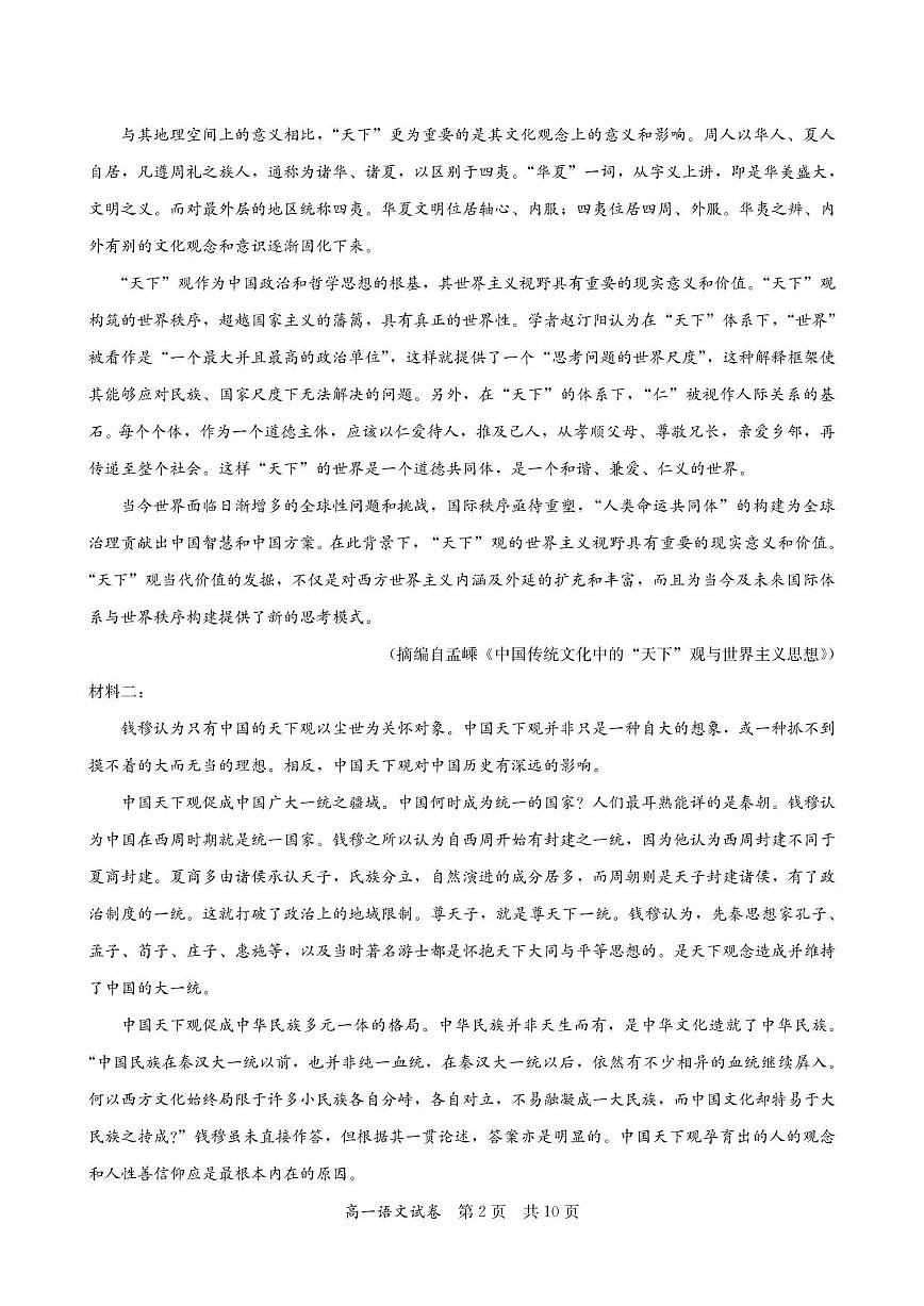 广东省多校联考2025-2026学年高一上学期12月联考考试语文试题（含答案）第2页