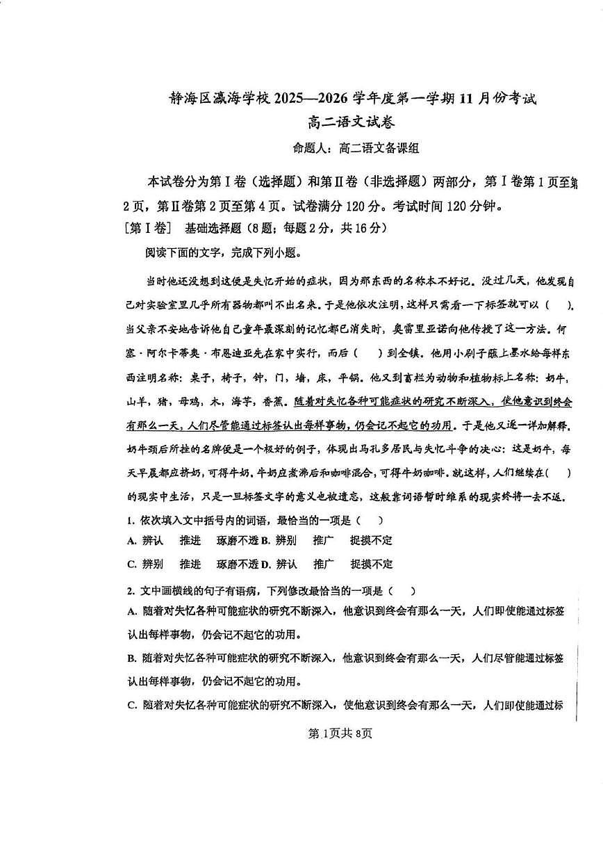 天津市静海区瀛海学校2025-2026学年高二上学期11月期中考试语文试题（含答案）第1页