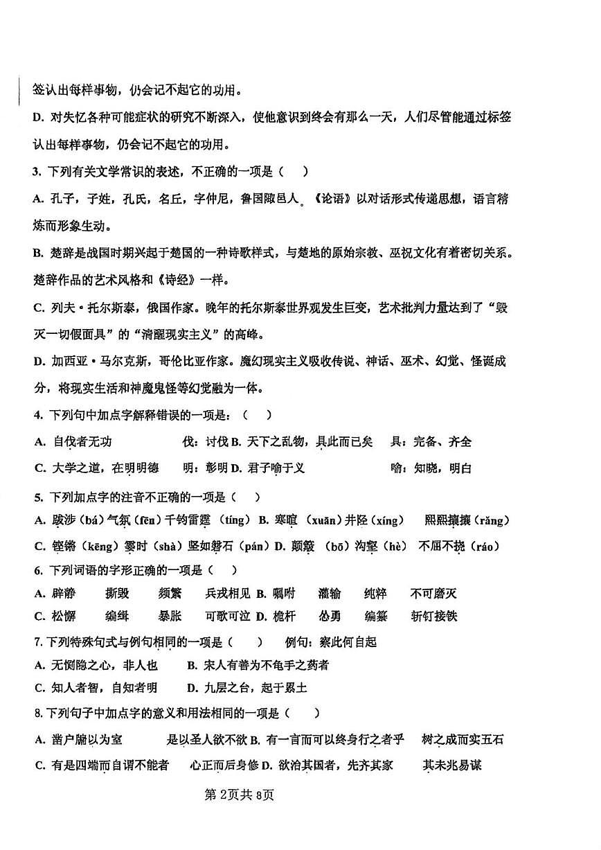 天津市静海区瀛海学校2025-2026学年高二上学期11月期中考试语文试题（含答案）第2页