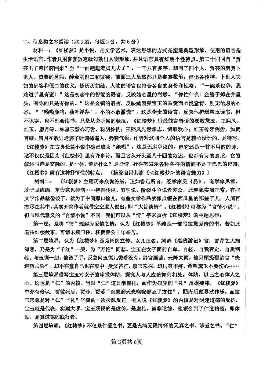 天津市静海区瀛海学校2025-2026学年高二上学期11月期中考试语文试题（含答案）第3页