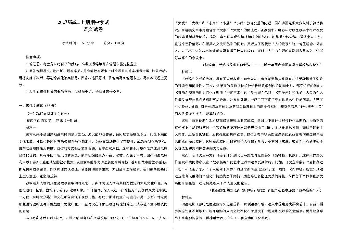 四川省眉山市眉山中学校2025-2026学年高二上学期11月期中考试语文试题（含答案）第1页