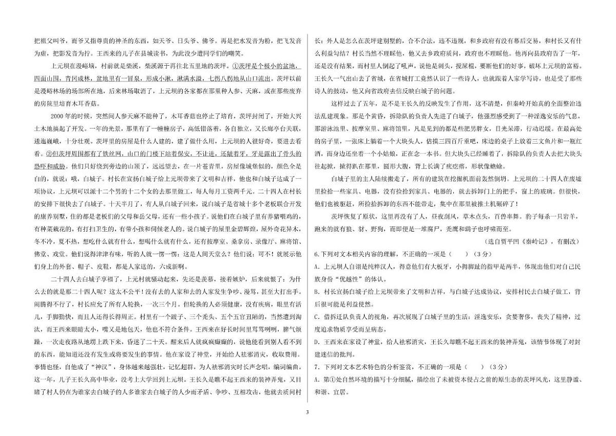 四川省眉山市眉山中学校2025-2026学年高二上学期11月期中考试语文试题（含答案）第3页