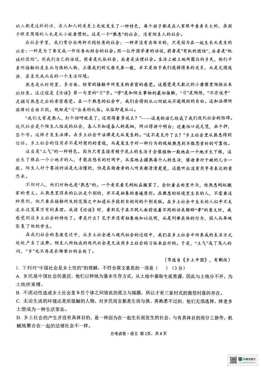 甘肃省张掖市第二中学2025-2026学年高一上学期12月月考语文试卷（含答案）第2页