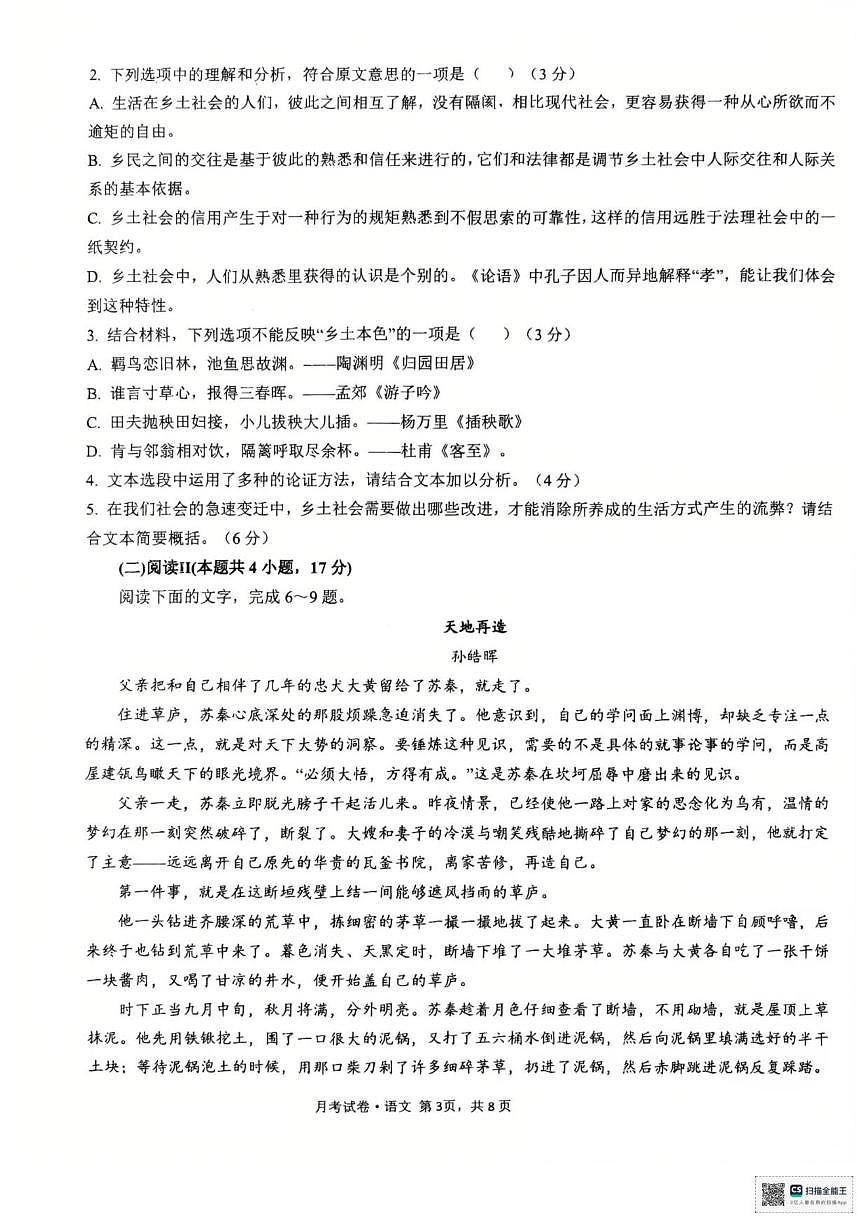 甘肃省张掖市第二中学2025-2026学年高一上学期12月月考语文试卷（含答案）第3页