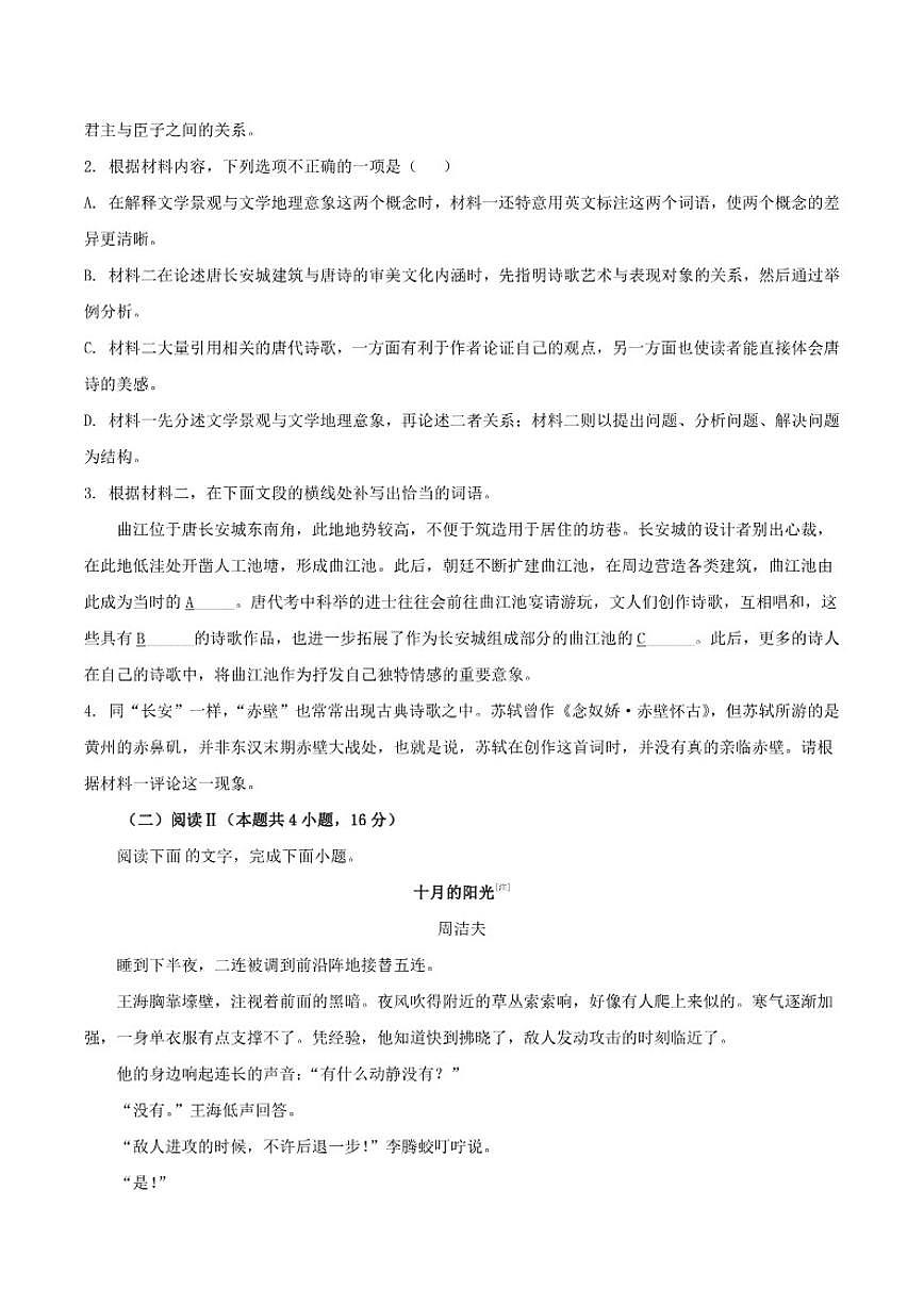 福建省龙岩市非一级达标校2025-2026学年高一上学期期中联考语文试题（含答案）第3页