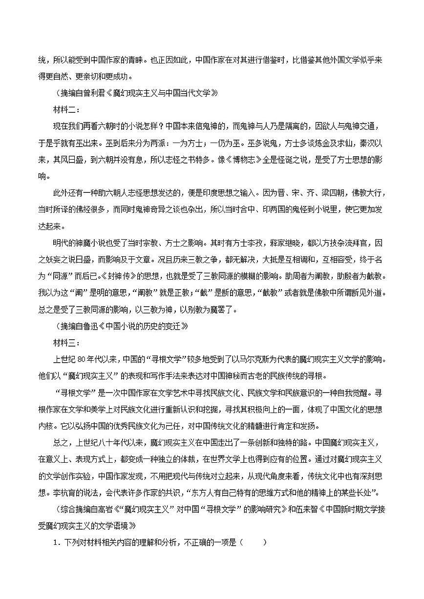 浙江省宁波市三锋联盟2025-2026学年高二上学期期中语文试题（含答案）第2页