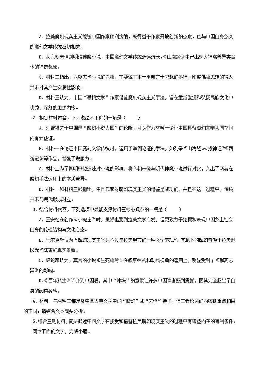 浙江省宁波市三锋联盟2025-2026学年高二上学期期中语文试题（含答案）第3页