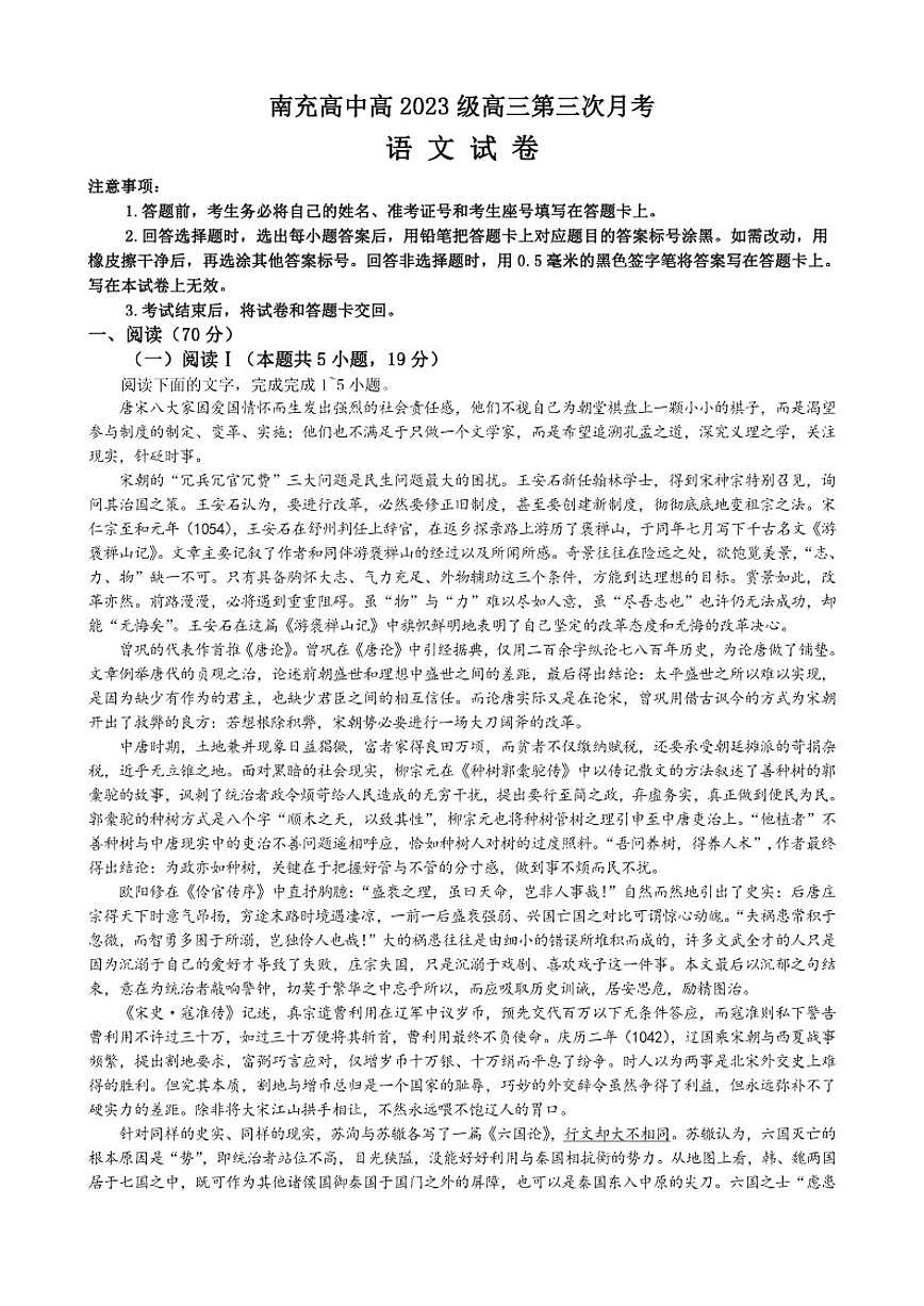 四川省南充市高级中学2025-2026学年高三上学期第三次月考语文试卷（含答案）第1页