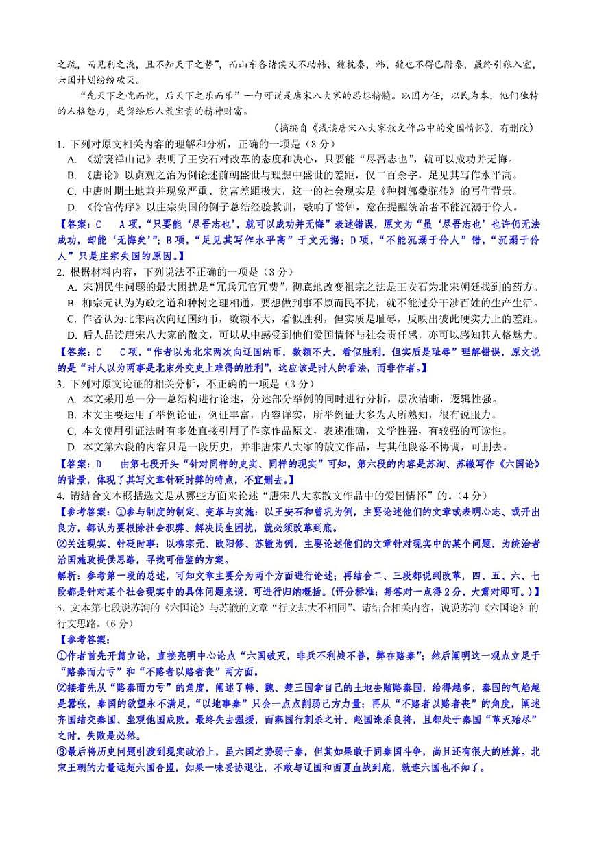 四川省南充市高级中学2025-2026学年高三上学期第三次月考语文试卷（含答案）第2页