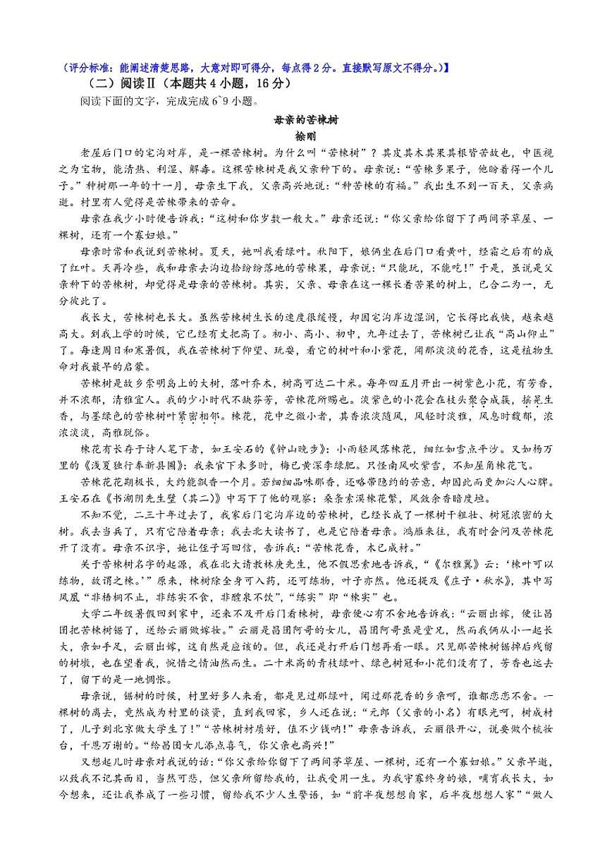 四川省南充市高级中学2025-2026学年高三上学期第三次月考语文试卷（含答案）第3页