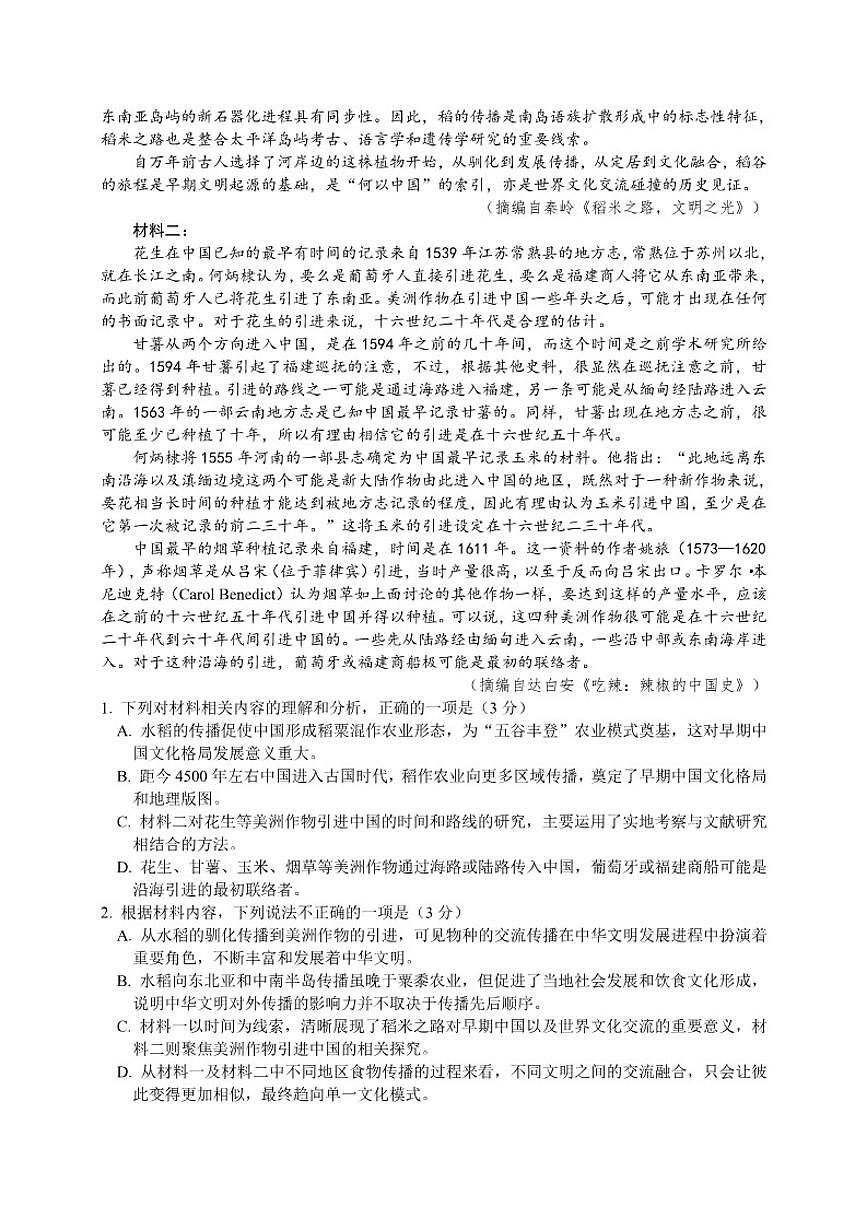 江西省九校2025-2026学年高三上学期11月期中联考语文试题（含答案）第2页